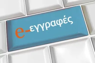Εγγραφές μαθητών στα ΓΕ.Λ και ΕΠΑ.Λ          από 01-09-23 έως 05-09-23